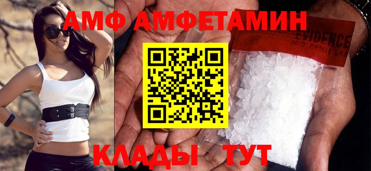Amphetamine VHQ  Вход с VPN  АМФЕТАМИН  Ивантеевка 