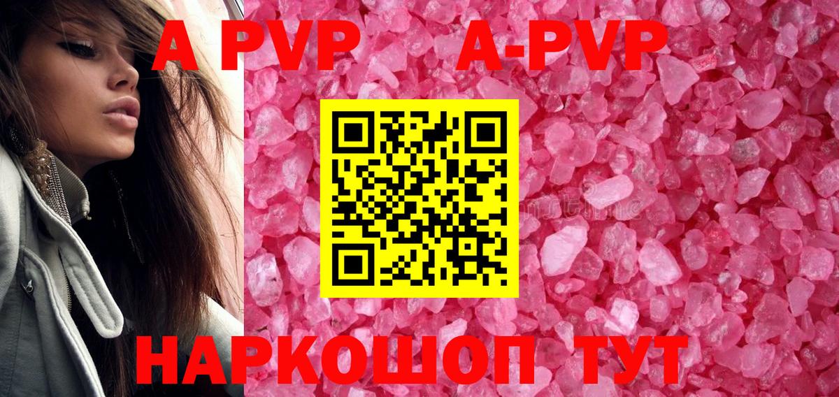 A-PVP Соль  Альфа ПВП кристаллы  Alpha PVP  как найти наркотики  Ивантеевка 