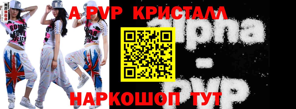 Alpha-PVP Crystall Ивантеевка