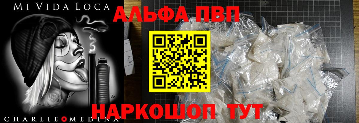 Ивантеевка  где найти   Alpha-PVP  Вход с VPN  Альфа ПВП СК  А ПВП VHQ  A-PVP Соль 