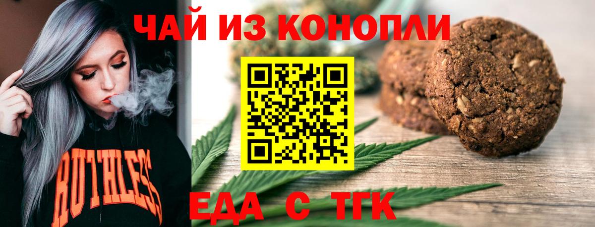 Ивантеевка  Печенье с ТГК марихуана  Вход с VPN 