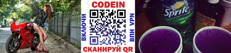 Codein Purple Drank Ивантеевка