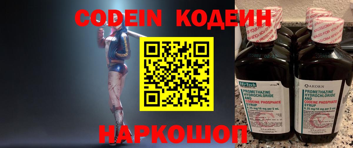 Кодеин напиток Lean (лин) Ивантеевка