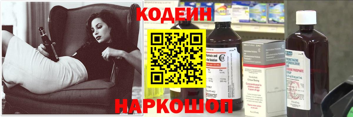 Кодеиновый сироп Lean напиток Lean (лин)  Вход с VPN  Codein Purple Drank  Ивантеевка 