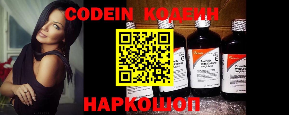 Codein Purple Drank Ивантеевка