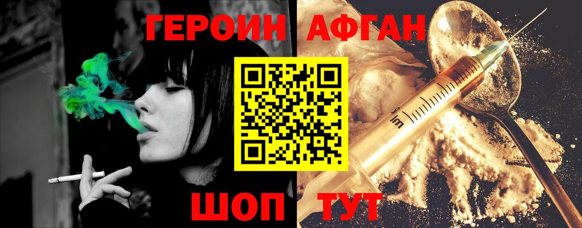 Героин Heroin  Ивантеевка 