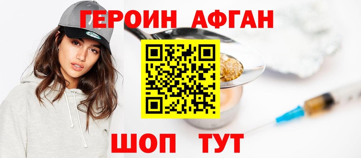 ГЕРОИН белый Ивантеевка