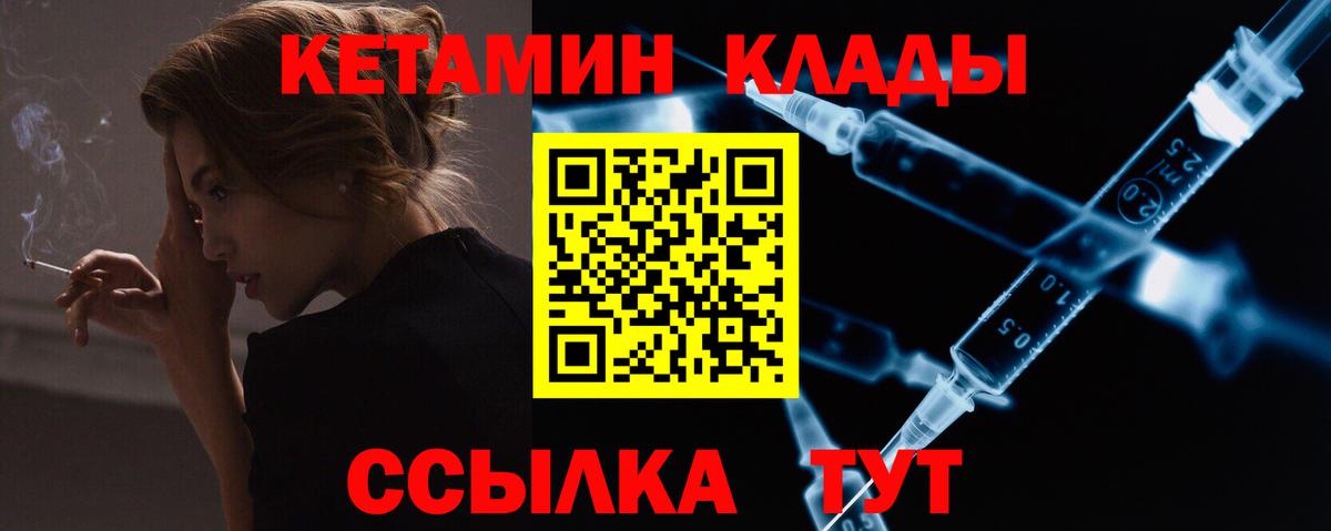 Кетамин VHQ Ивантеевка
