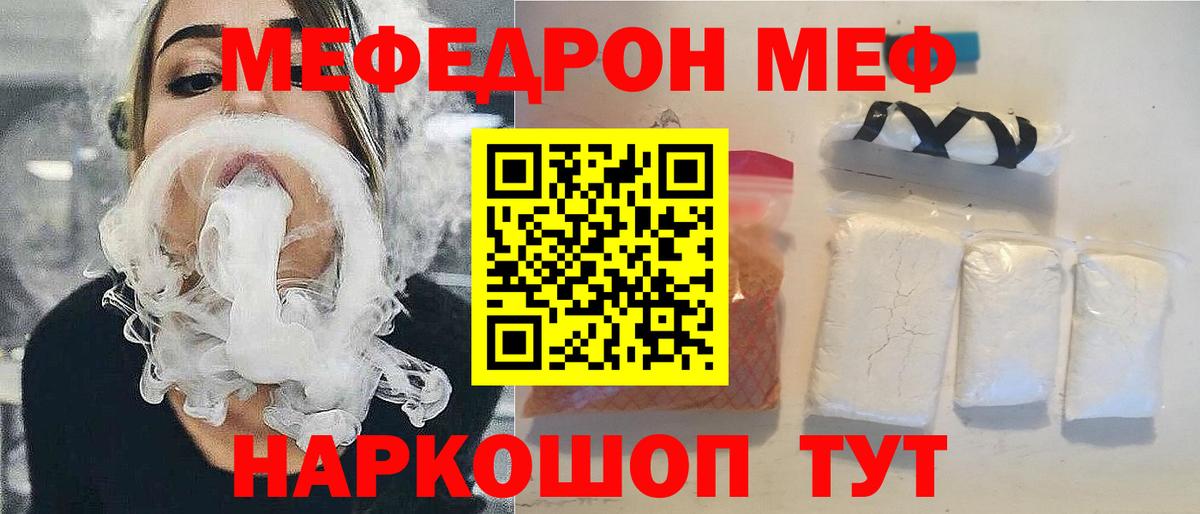 МЕФ кристаллы Ивантеевка