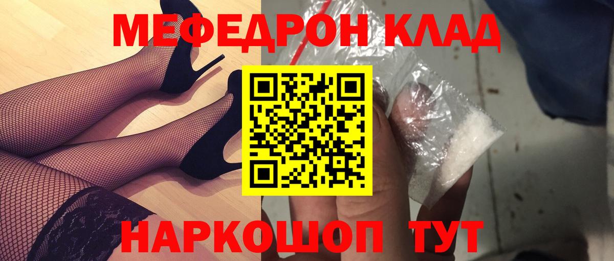 Меф  Вход с VPN  Ивантеевка  МЯУ-МЯУ VHQ 