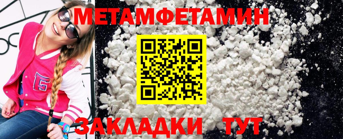 Метамфетамин  Метамфетамин кристалл  Вход с VPN  Ивантеевка 